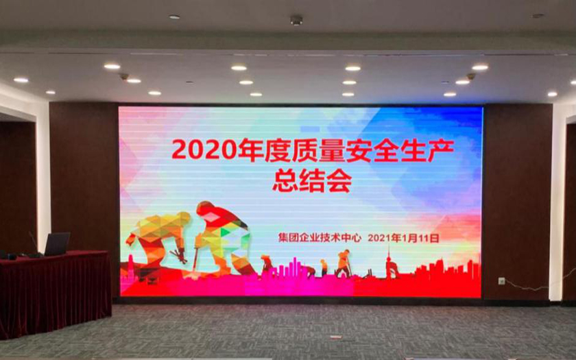 中信恒泰2020年度質(zhì)量安全生產(chǎn)總結(jié)會順利召開