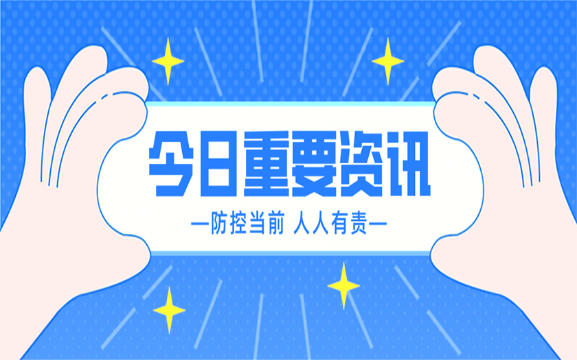 防疫科普 | @所有人，這里有一份防疫小貼士請(qǐng)您查收